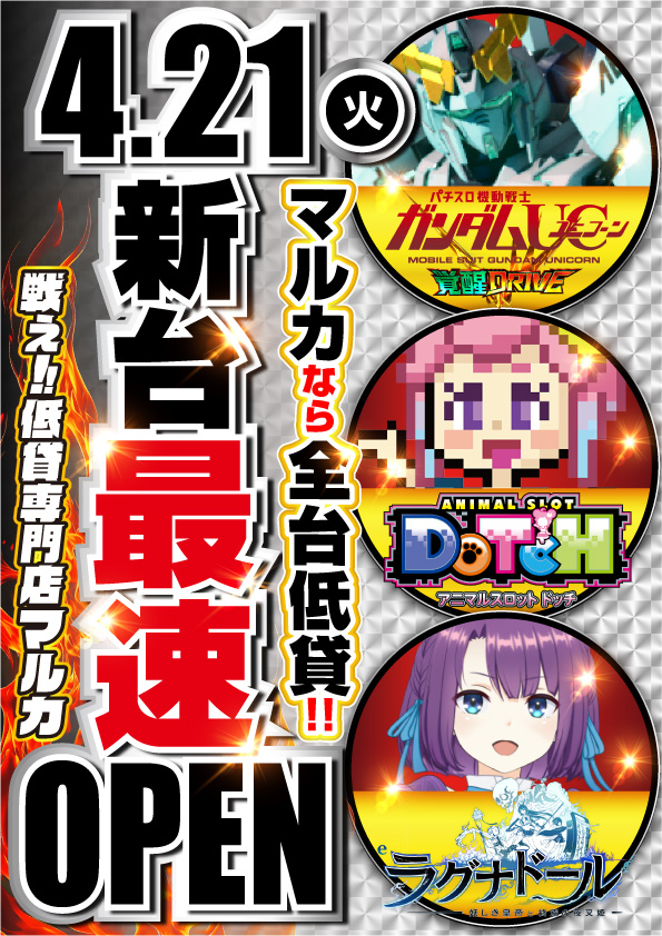 マルカ伊川谷店の最新情報画像