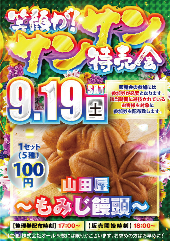 マルカ伊川谷店の最新情報画像