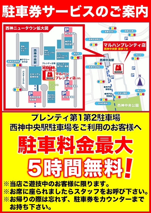 マルハンプレンティ店の最新情報画像