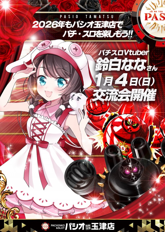 PASIO玉津店の最新情報画像