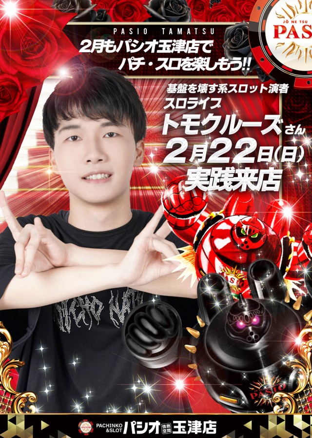 PASIO玉津店の最新情報画像