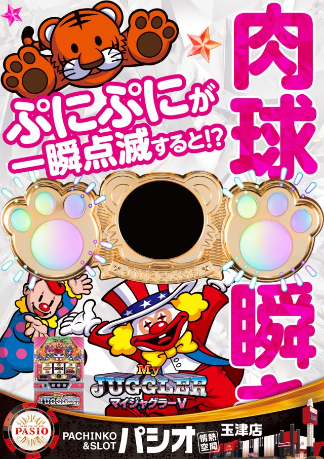 PASIO玉津店の最新情報画像