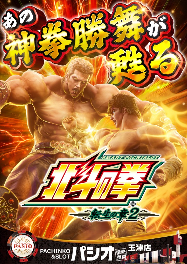 PASIO玉津店の最新情報画像