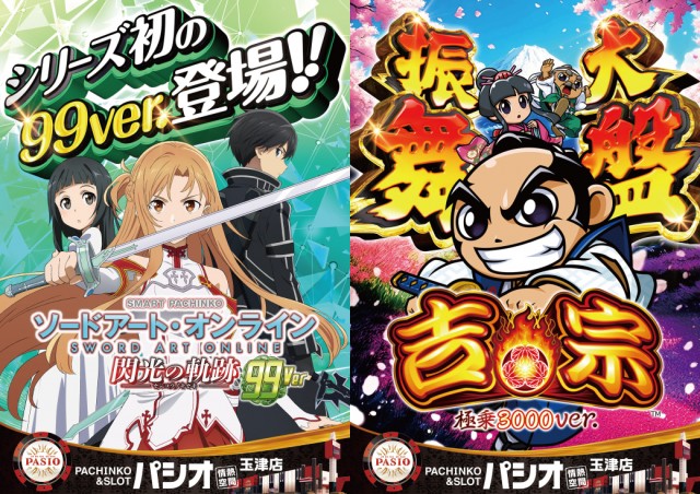 PASIO玉津店の最新情報画像