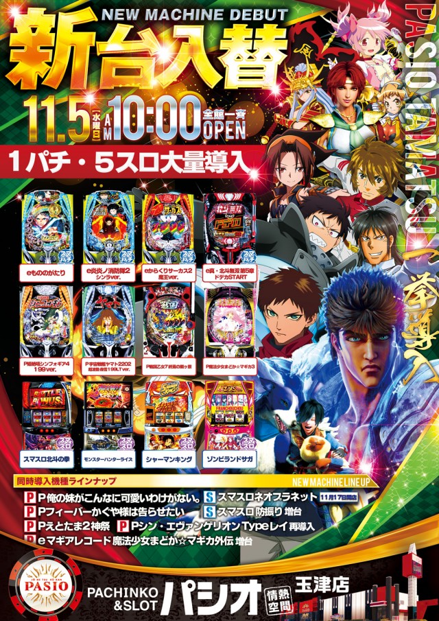 PASIO玉津店の最新情報画像