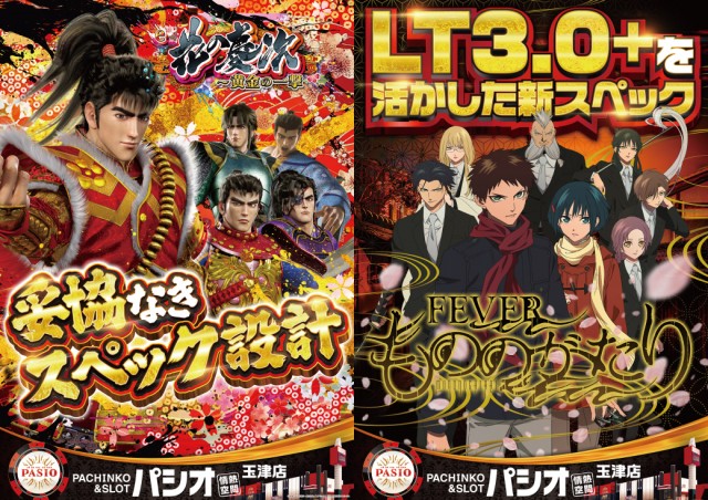 PASIO玉津店の最新情報画像