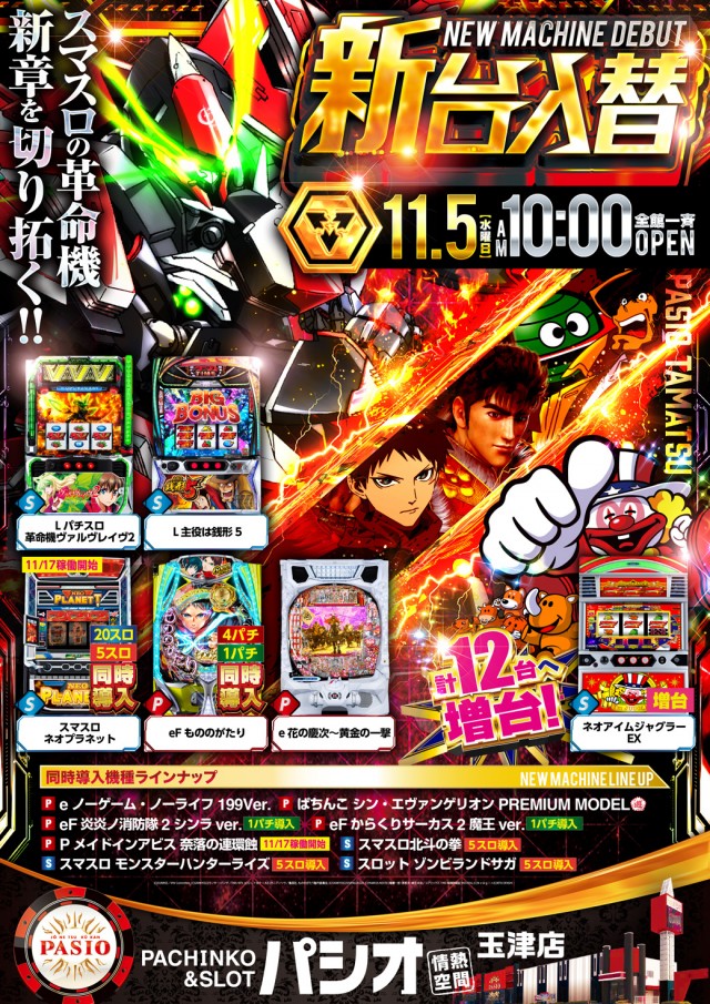 PASIO玉津店の最新情報画像