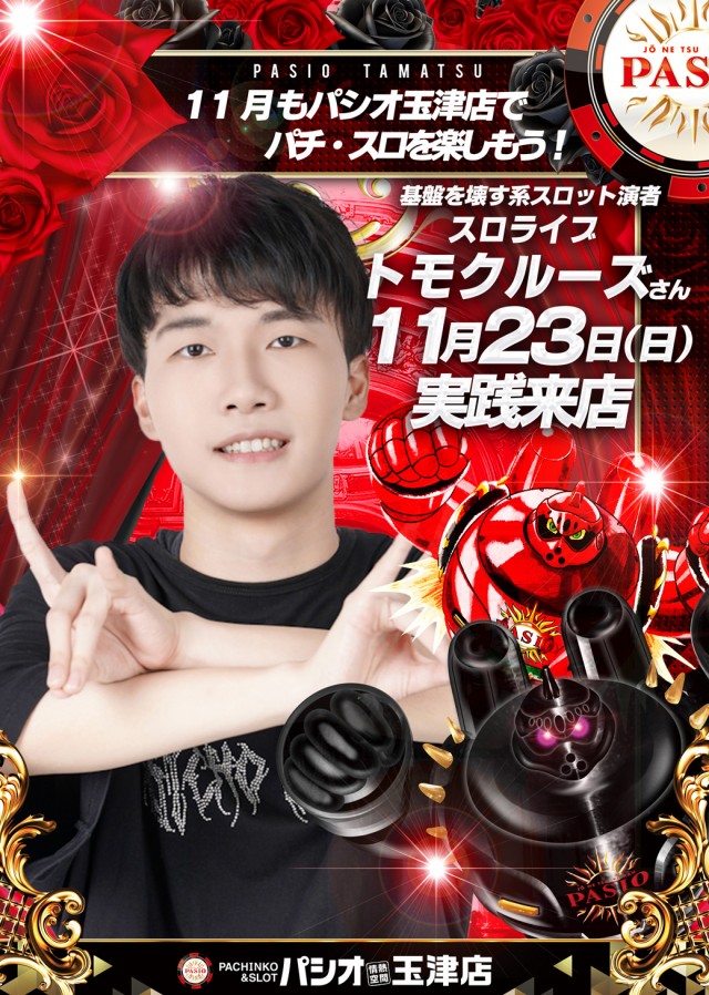 PASIO玉津店の最新情報画像