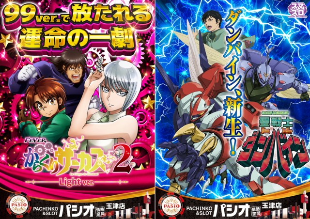 PASIO玉津店の最新情報画像