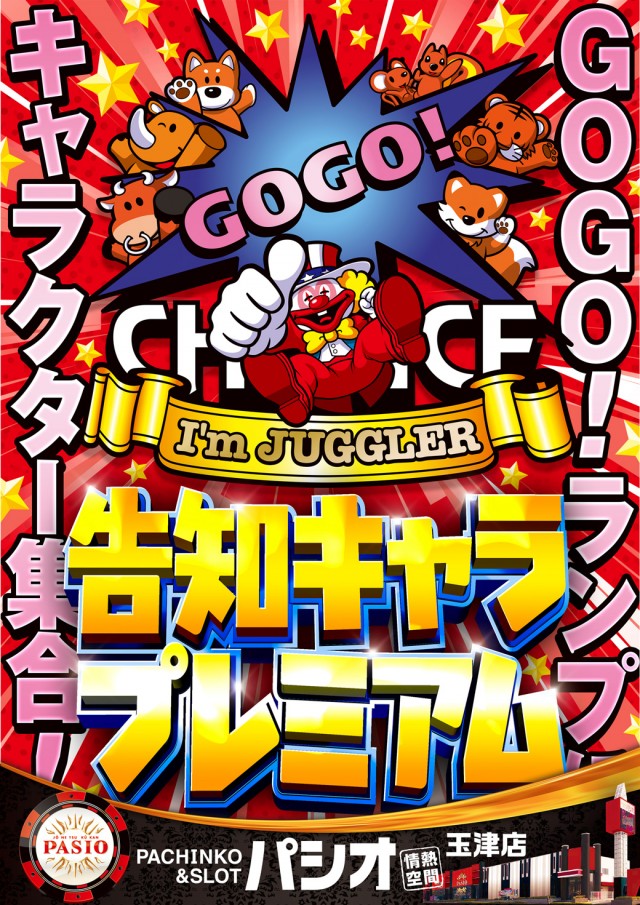 PASIO玉津店の最新情報画像