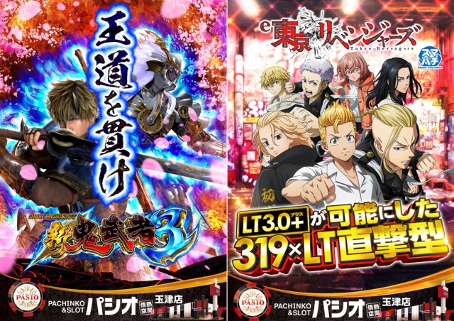 PASIO玉津店の最新情報画像