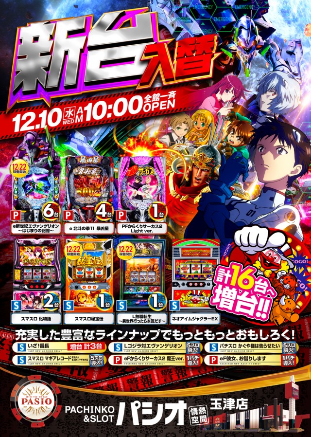 PASIO玉津店の最新情報画像