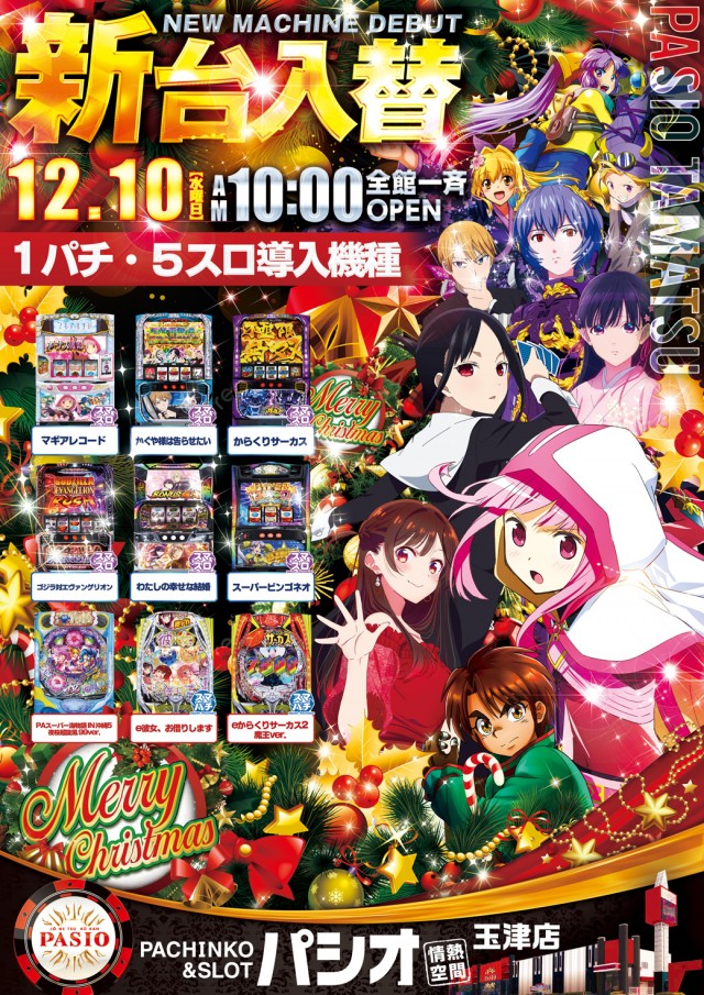 PASIO玉津店の最新情報画像