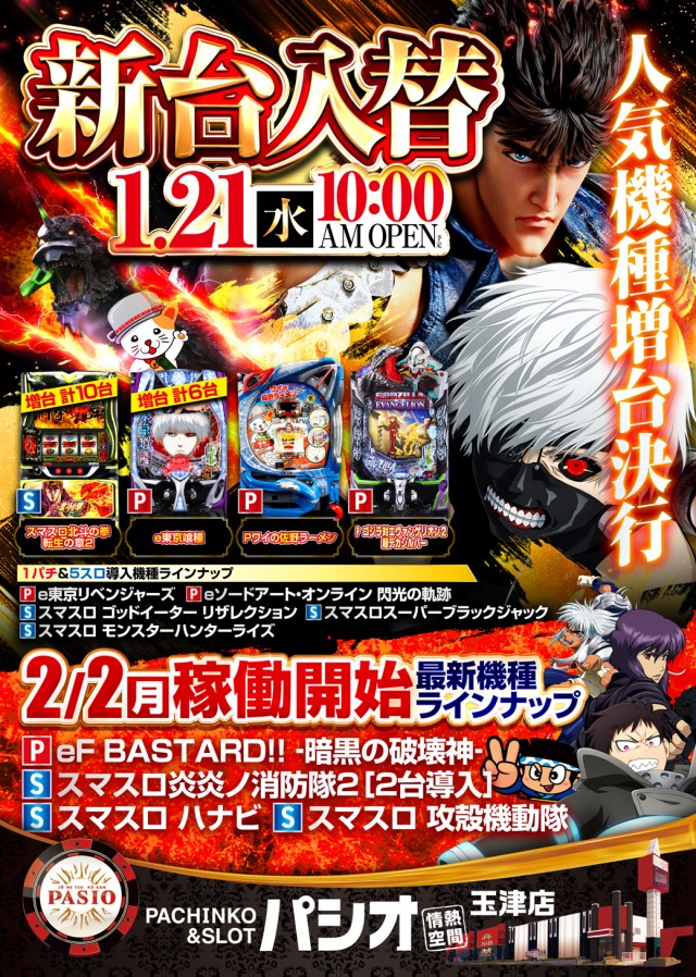 PASIO玉津店の最新情報画像