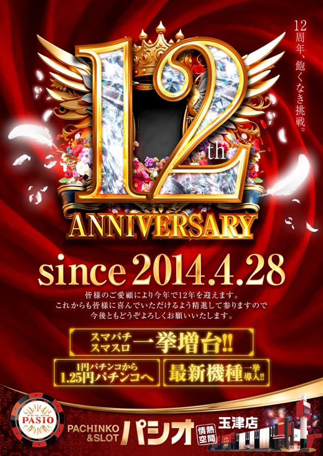 PASIO玉津店の最新情報画像