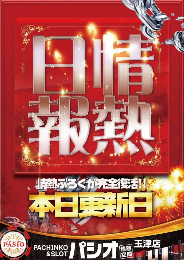 PASIO玉津店の最新情報画像