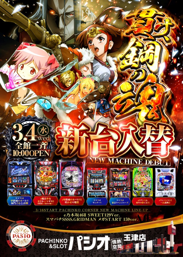 PASIO玉津店の最新情報画像