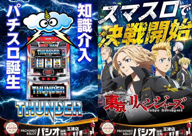 PASIO玉津店の最新情報画像