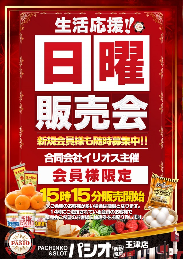 PASIO玉津店の最新情報画像