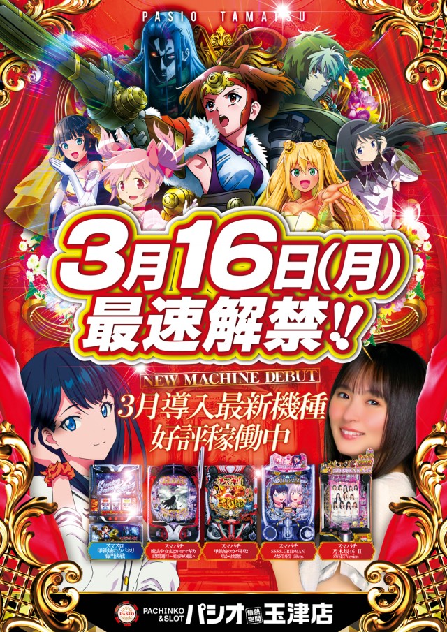 PASIO玉津店の最新情報画像