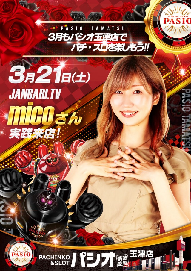 PASIO玉津店の最新情報画像