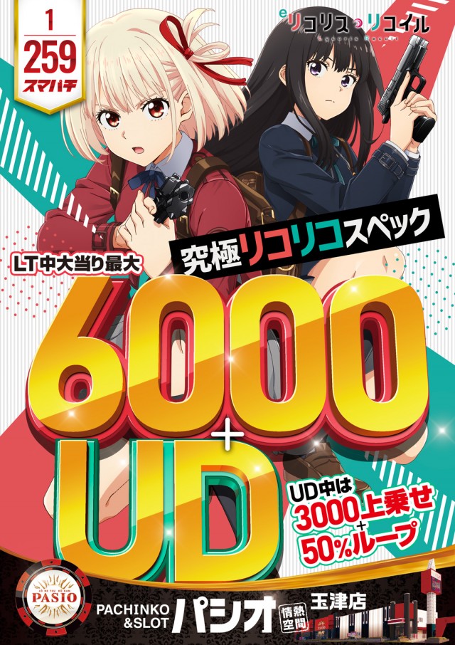 PASIO玉津店の最新情報画像