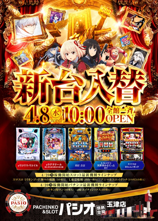 PASIO玉津店の最新情報画像