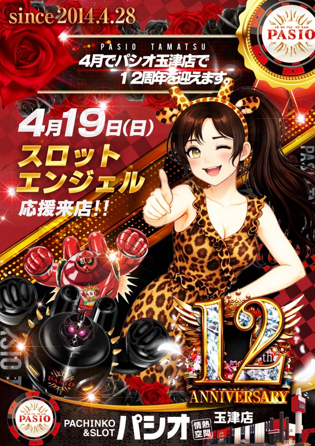 PASIO玉津店の最新情報画像