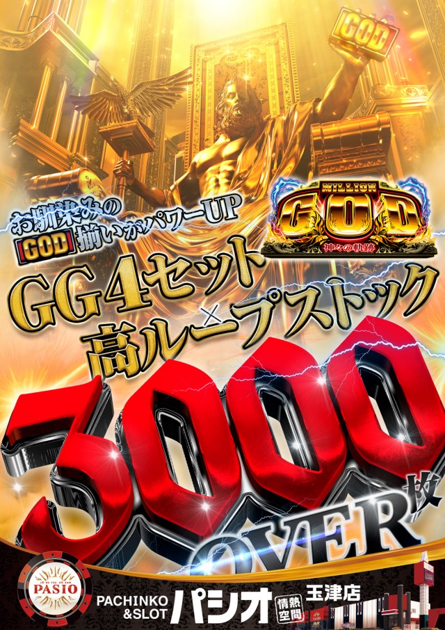 PASIO玉津店の最新情報画像