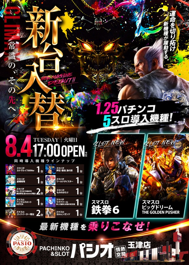 PASIO玉津店の最新情報画像