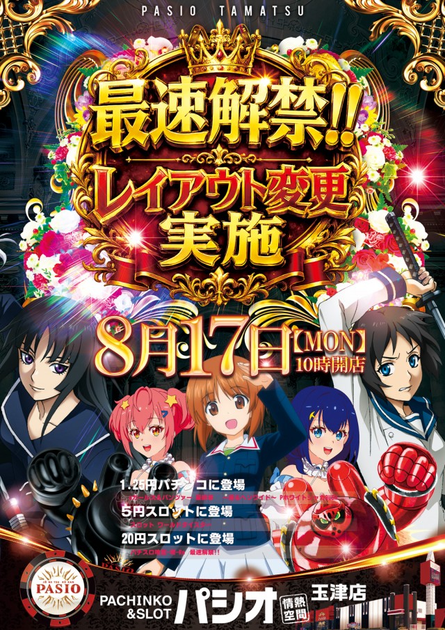 PASIO玉津店の最新情報画像