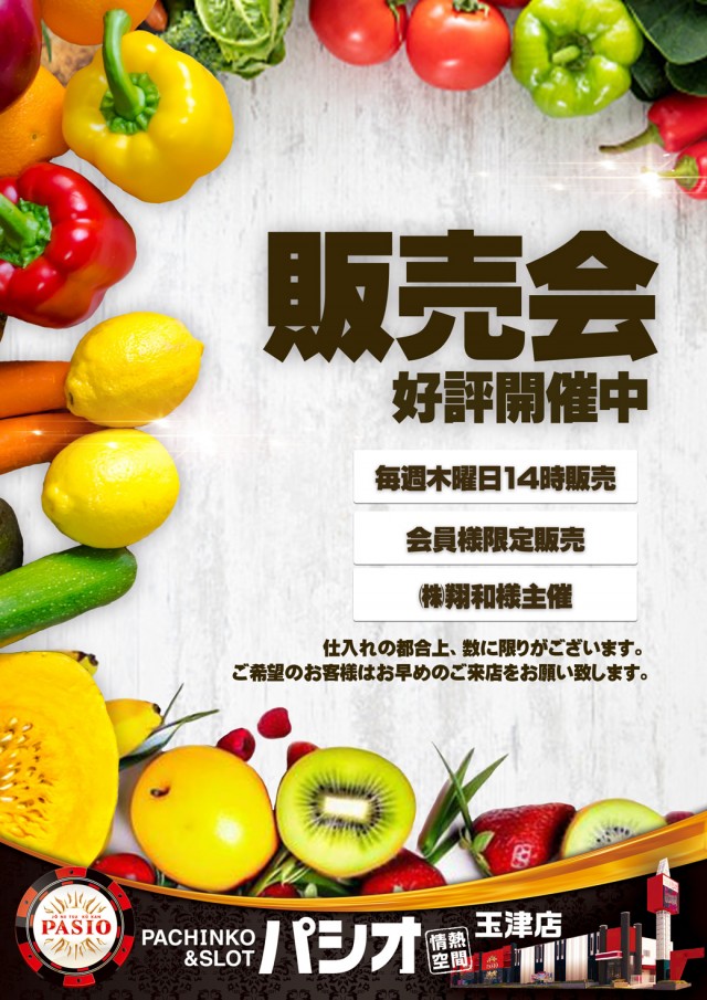 PASIO玉津店の最新情報画像