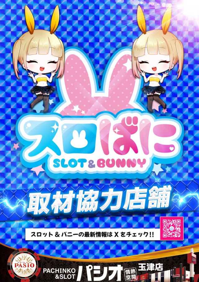 PASIO玉津店の最新情報画像