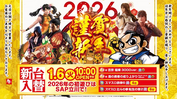 SAP立川店の最新情報画像