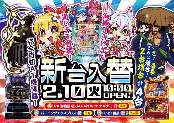 SAP立川店の最新情報画像