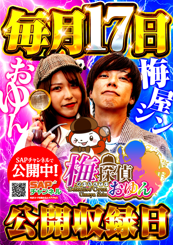 SAP立川店の最新情報画像