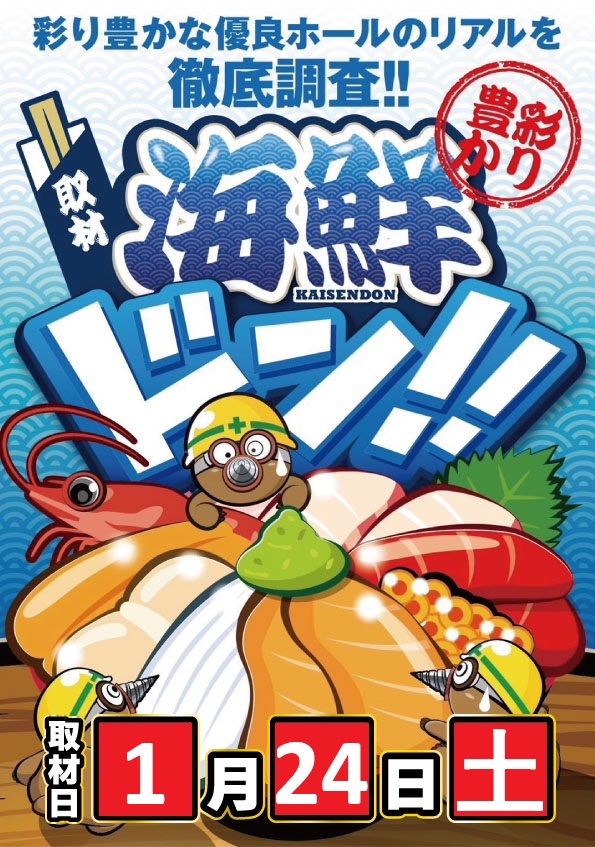 SAP立川店の最新情報画像