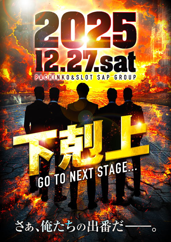 SAP立川店の最新情報画像