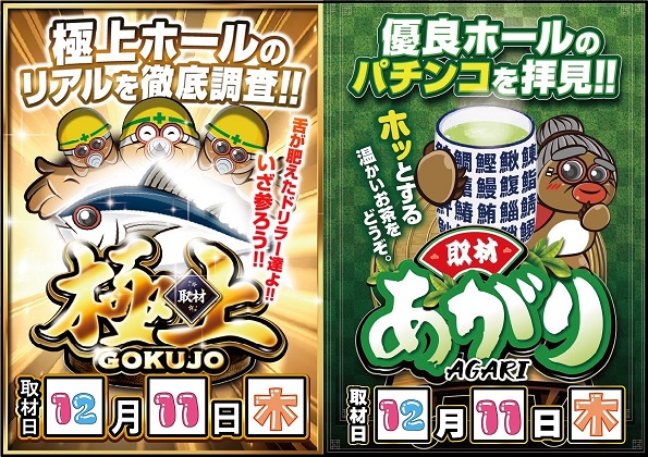 SAP立川店の最新情報画像