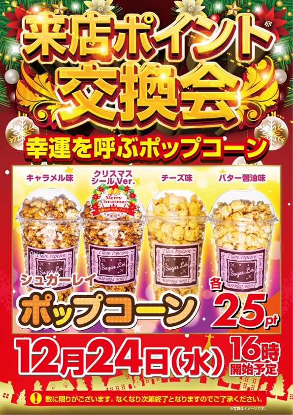 SAP立川店の最新情報画像