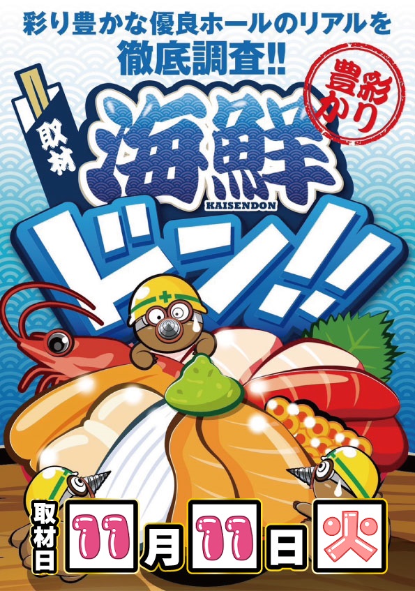 SAP立川店の最新情報画像