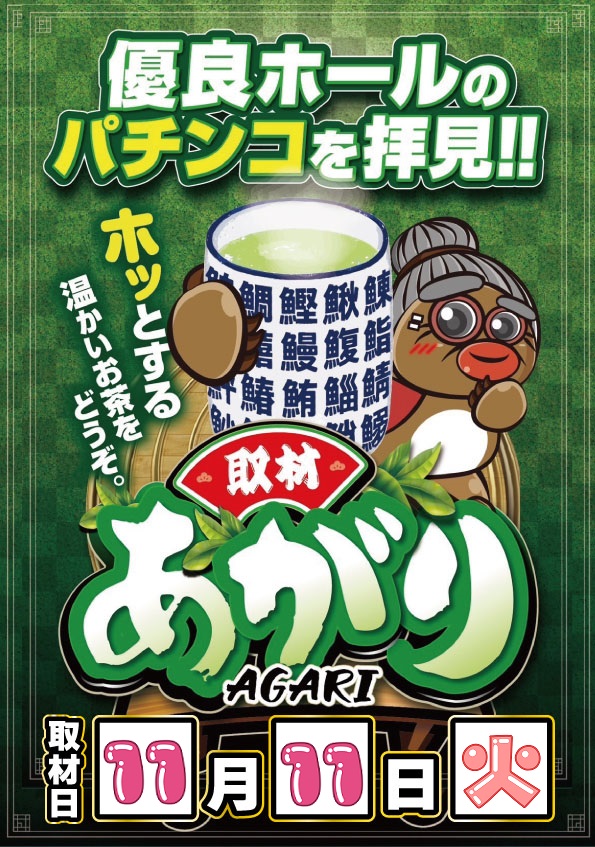 SAP立川店の最新情報画像