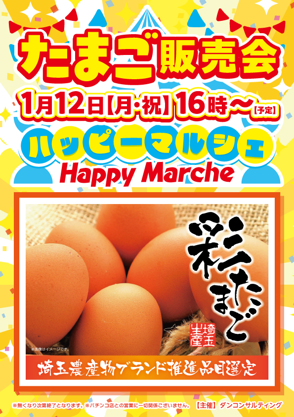 SAP立川店の最新情報画像