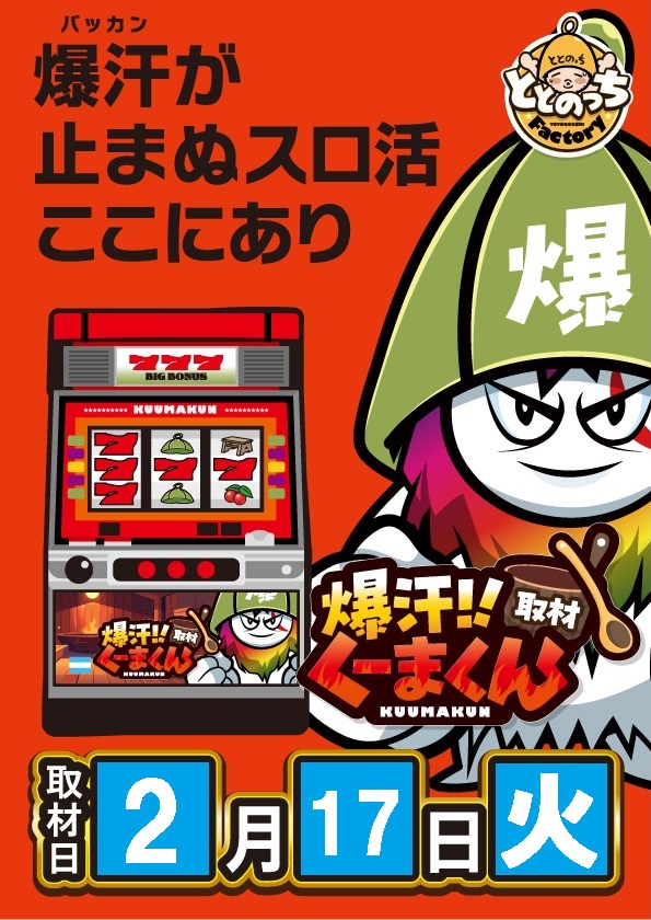 SAP立川店の最新情報画像