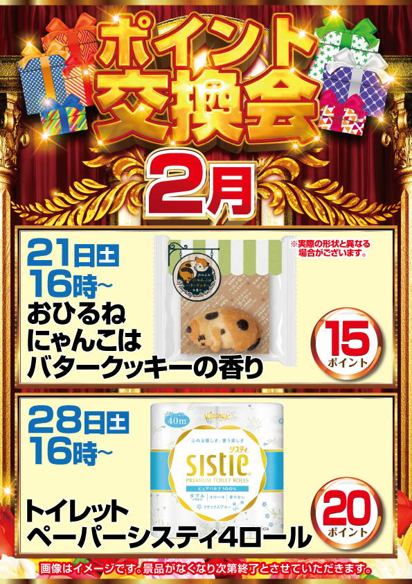 SAP立川店の最新情報画像