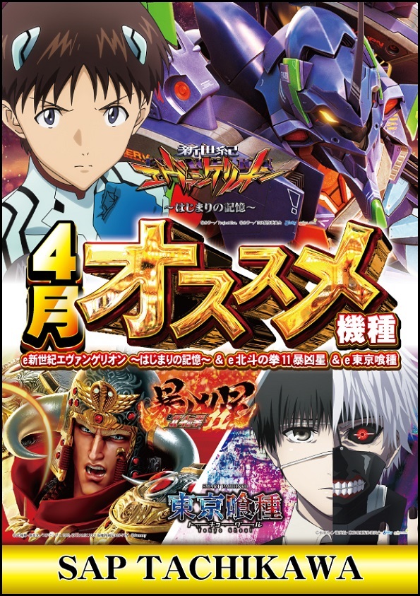 SAP立川店の最新情報画像