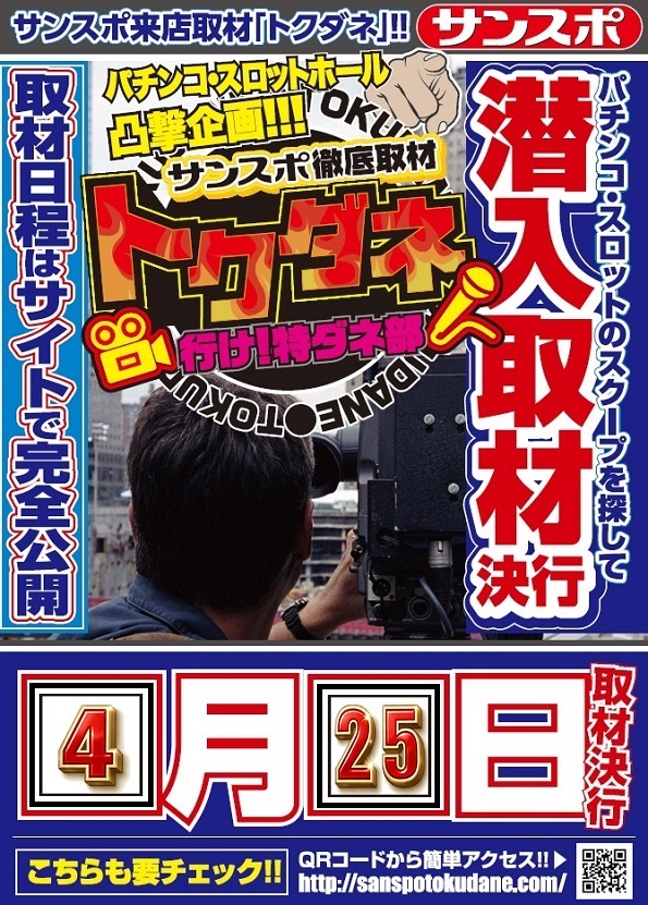 SAP立川店の最新情報画像