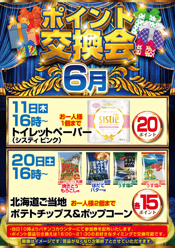 SAP立川店の最新情報画像