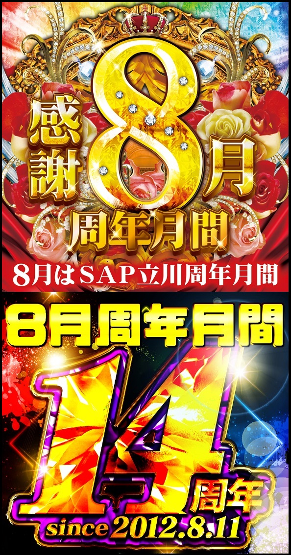 SAP立川店の最新情報画像