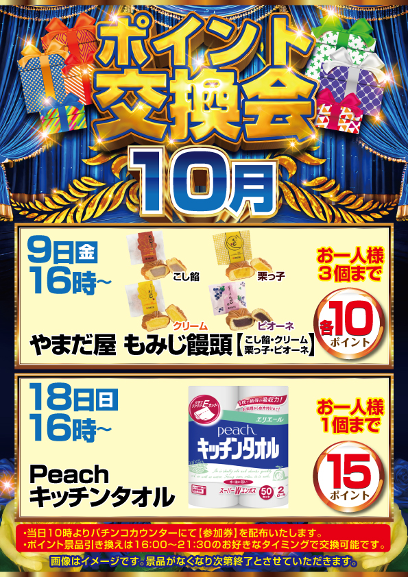 SAP立川店の最新情報画像